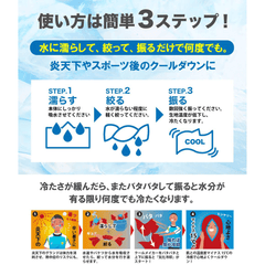 昇華 冷却タオルポンチョ