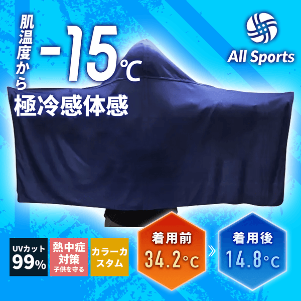 All Sports | 昇華フルオーダー冷却タオルポンチョ – All Sports Japan